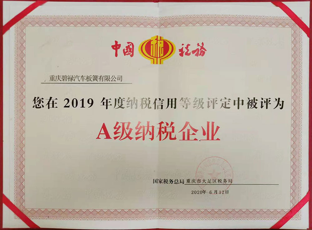 A級納稅企業